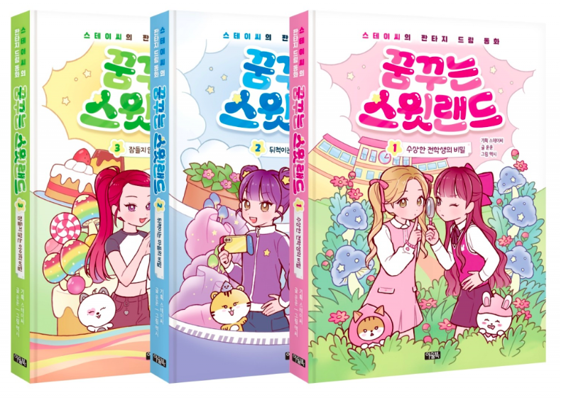 This contains an image of STAYC Dreaming Sweetland fairytale Book